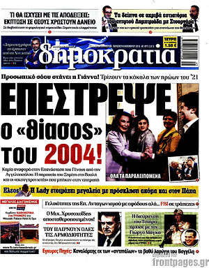 Πρωτοσέλιδο εφημερίδας Δημοκρατία - protoselida