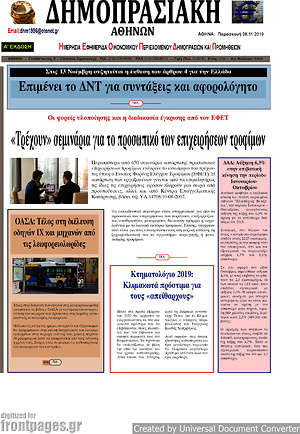 Πρωτοσέλιδο Δημοπρασιακή Αθηνών