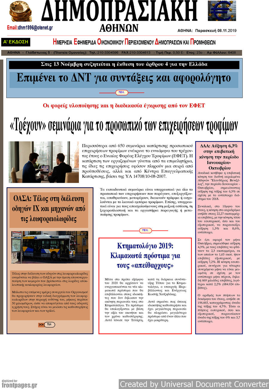 Δημοπρασιακή Αθηνών