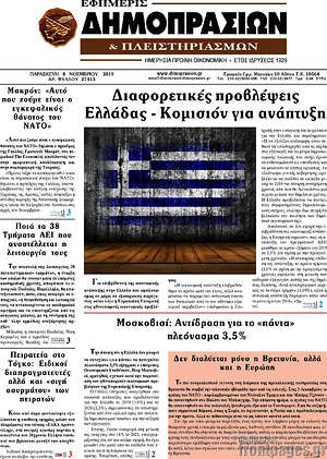 Πρωτοσέλιδο Εφημερίς Δημοπρασιών