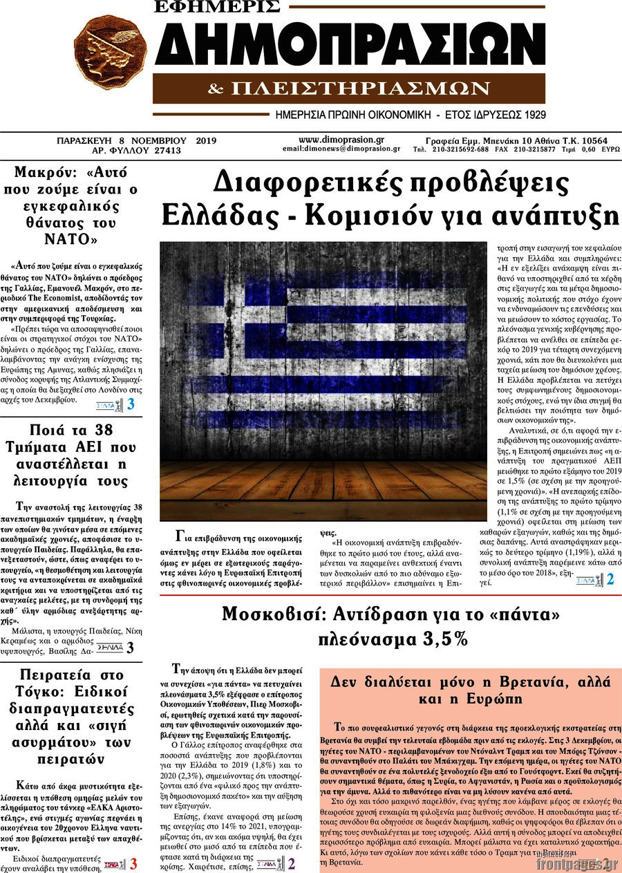 Εφημερίς Δημοπρασιών