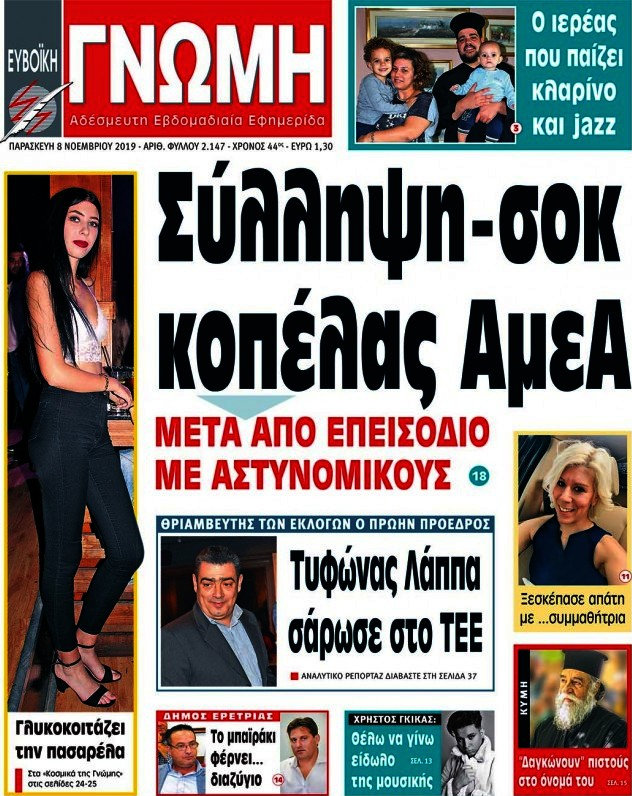 Ευβοϊκή Γνώμη