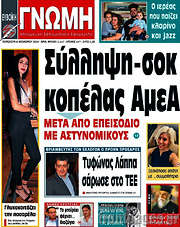 /Ευβοϊκή Γνώμη