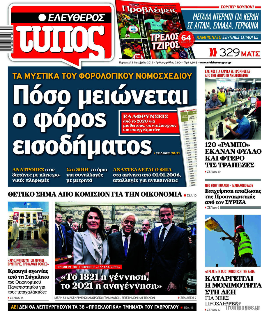 Ελεύθερος Τύπος