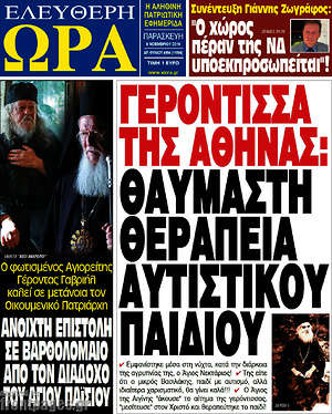 Πρωτοσέλιδο εφημερίδας Ελεύθερη ώρα - protoselida