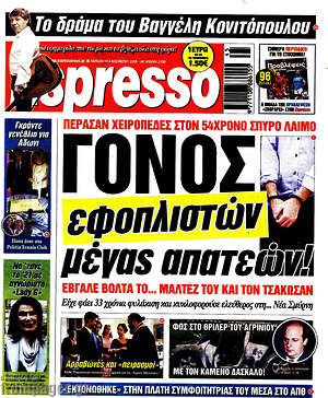Πρωτοσέλιδο εφημερίδας Espresso - protoselida