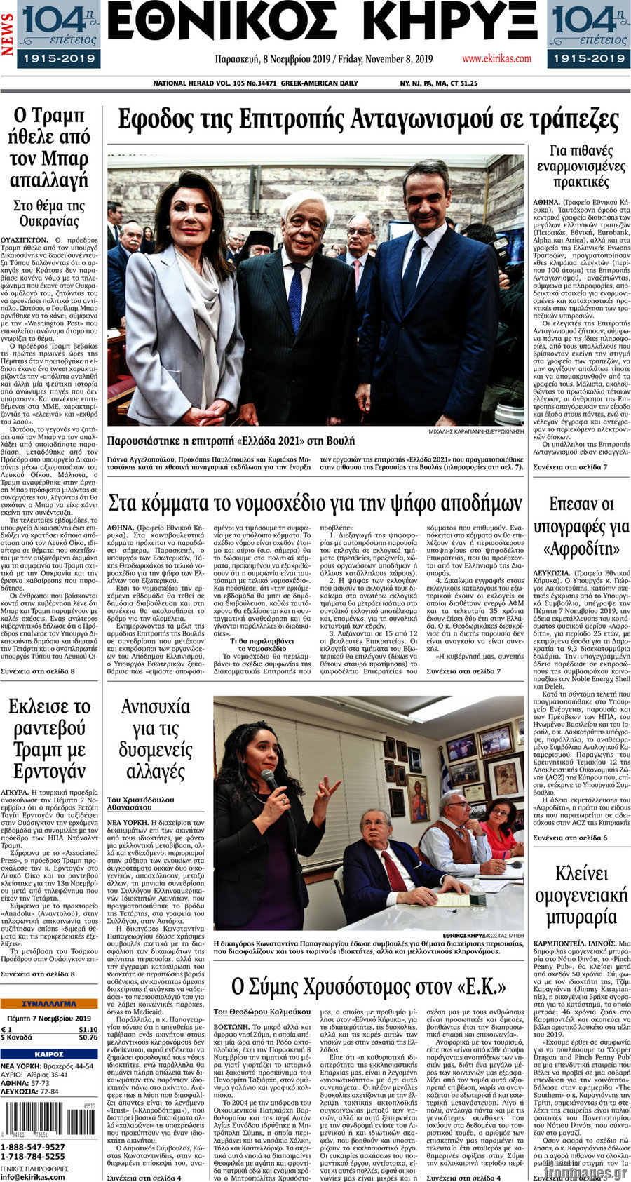 Εθνικός Κήρυξ