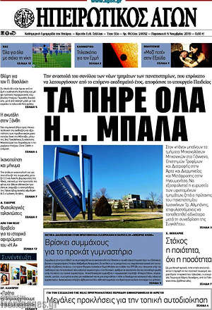 Πρωτοσέλιδο Ηπειρωτικός Αγών
