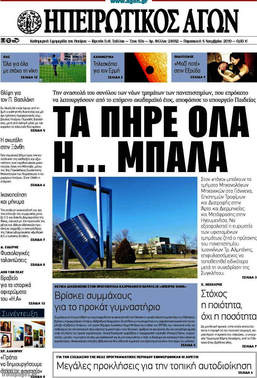 Ηπειρωτικός Αγών