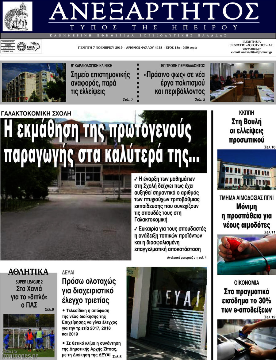 Ανεξάρτητος