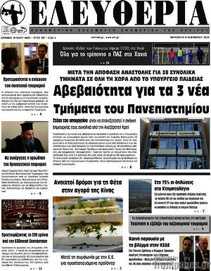 Πρωτοσέλιδο Ελευθερία