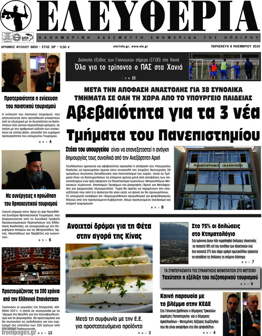 Ελευθερία