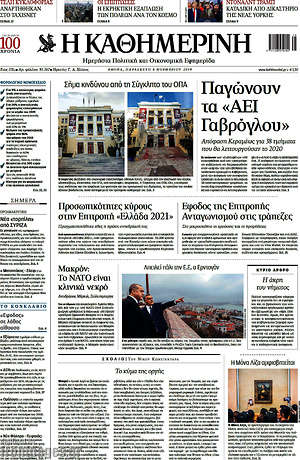 Η Καθημερινή: Παγώνουν τα "ΑΕΙ Γαβρόγλου"