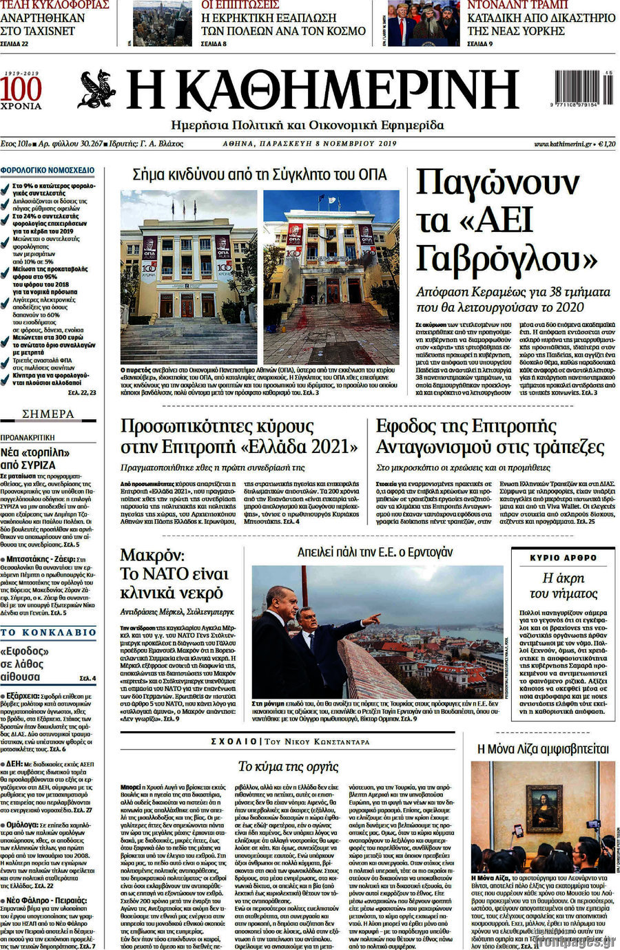 Η Καθημερινή