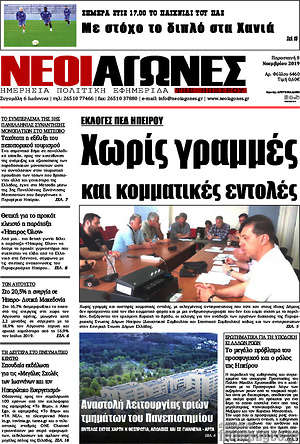 Πρωτοσέλιδο Νέοι Αγώνες