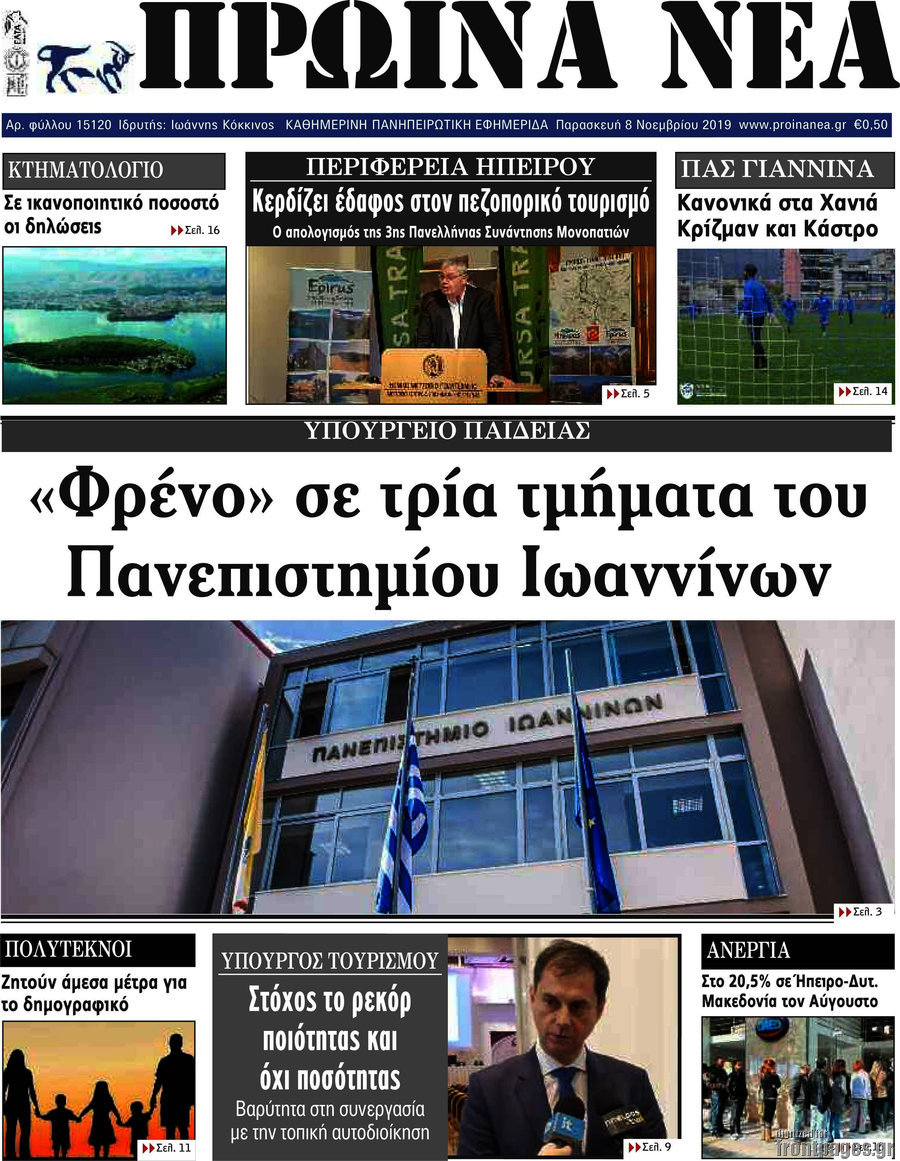 Πρωινά νέα