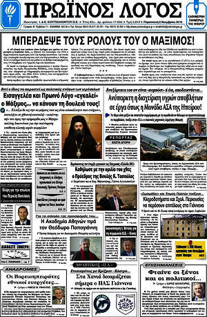 Πρωτοσέλιδο Πρωινός Λόγος