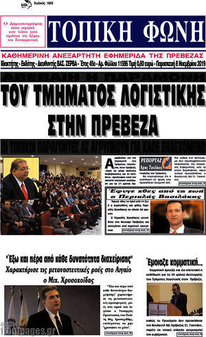 Πρωτοσέλιδο Τοπική Φωνή