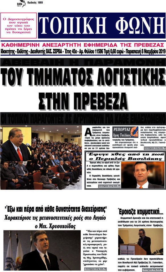 Τοπική Φωνή