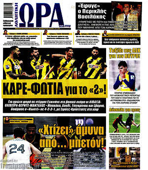 Πρωτοσέλιδο εφημερίδας Η Ώρα των Σπορ - protoselida