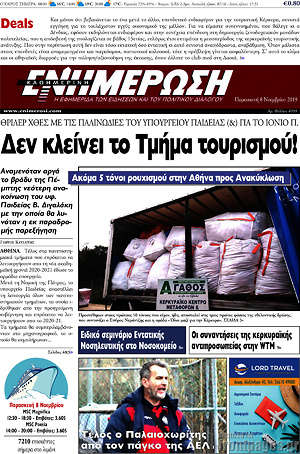 Πρωτοσέλιδο Ενημέρωση
