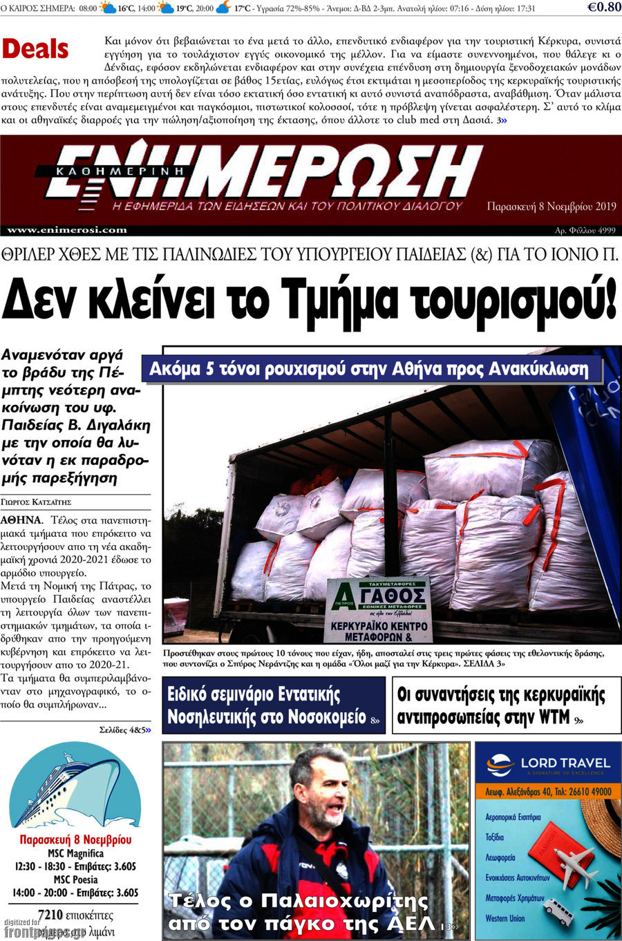 Ενημέρωση