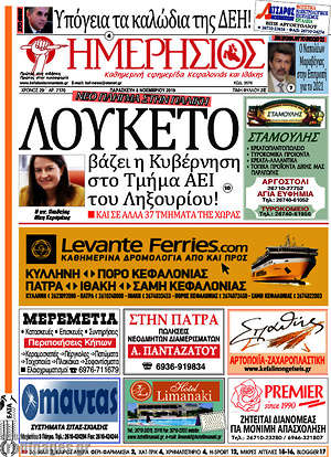 Πρωτοσέλιδο Ημερήσιος