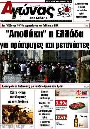 Πρωτοσέλιδο Αγώνας της Κρήτης