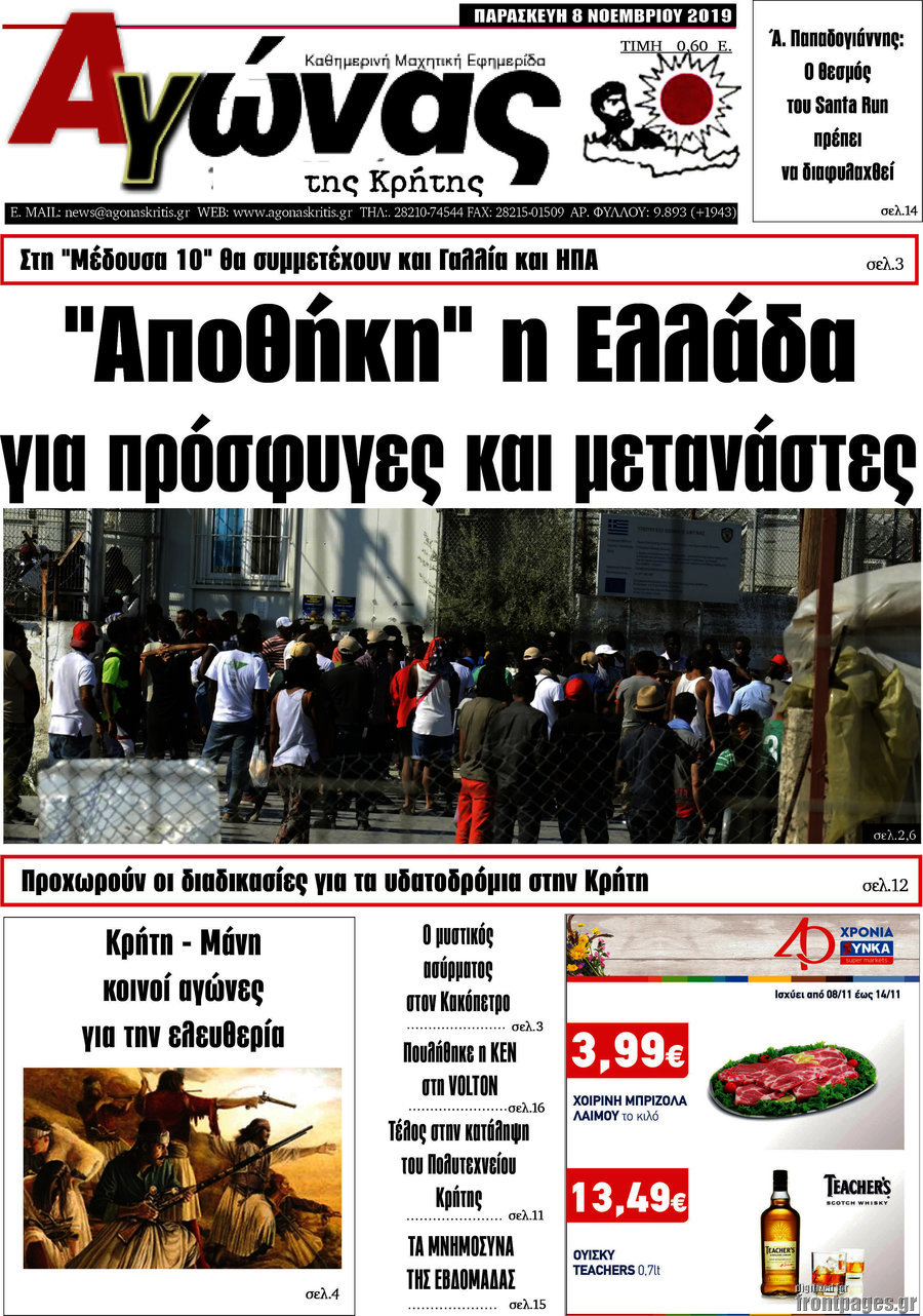 Αγώνας της Κρήτης