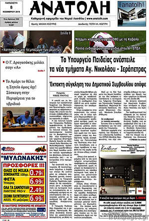 Πρωτοσέλιδο Ανατολή