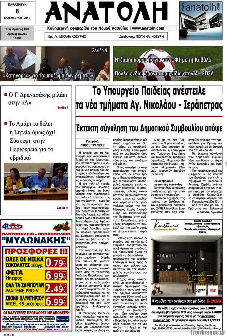 Ανατολή
