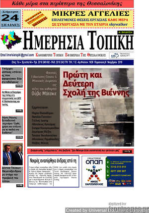 Πρωτοσέλιδο Ημερήσια Τοπική