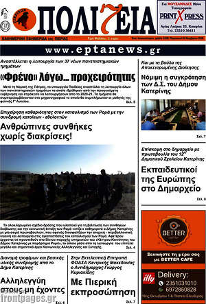 Πρωτοσέλιδο Πολιτεία