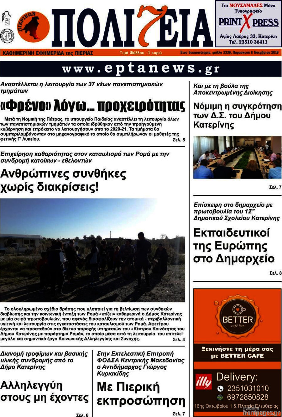 Πολιτεία