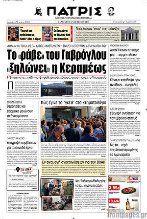 Πρωτοσέλιδο Πατρίς