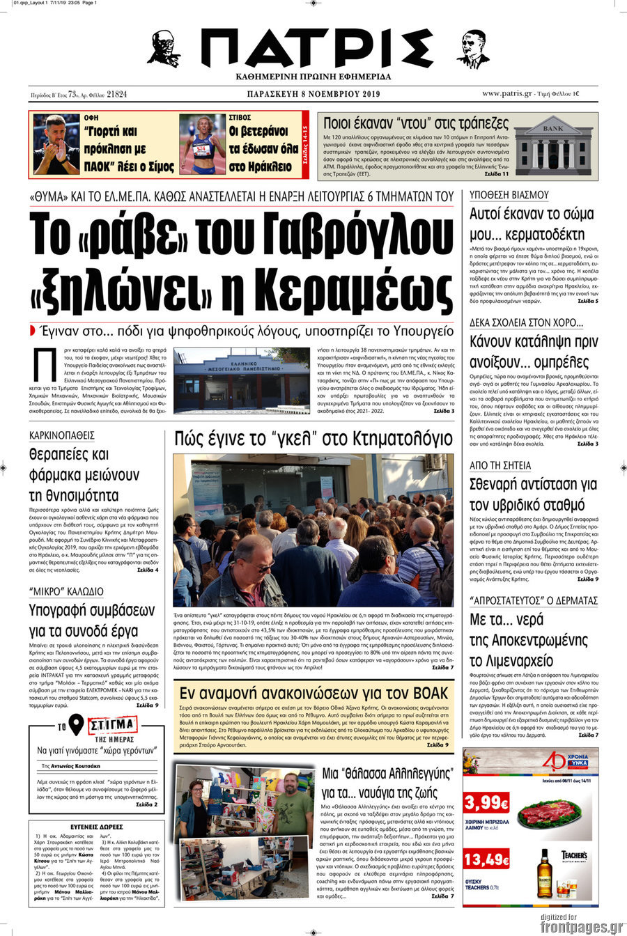 Πατρίς