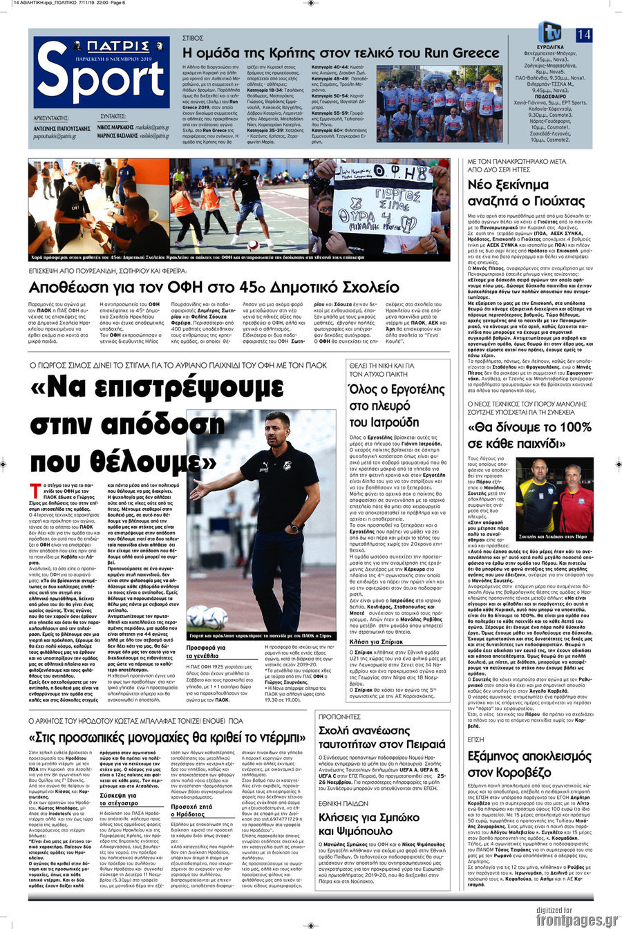 Πατρίς