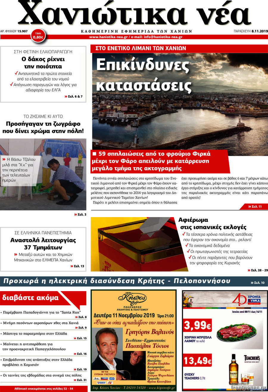 Χανιώτικα Νέα
