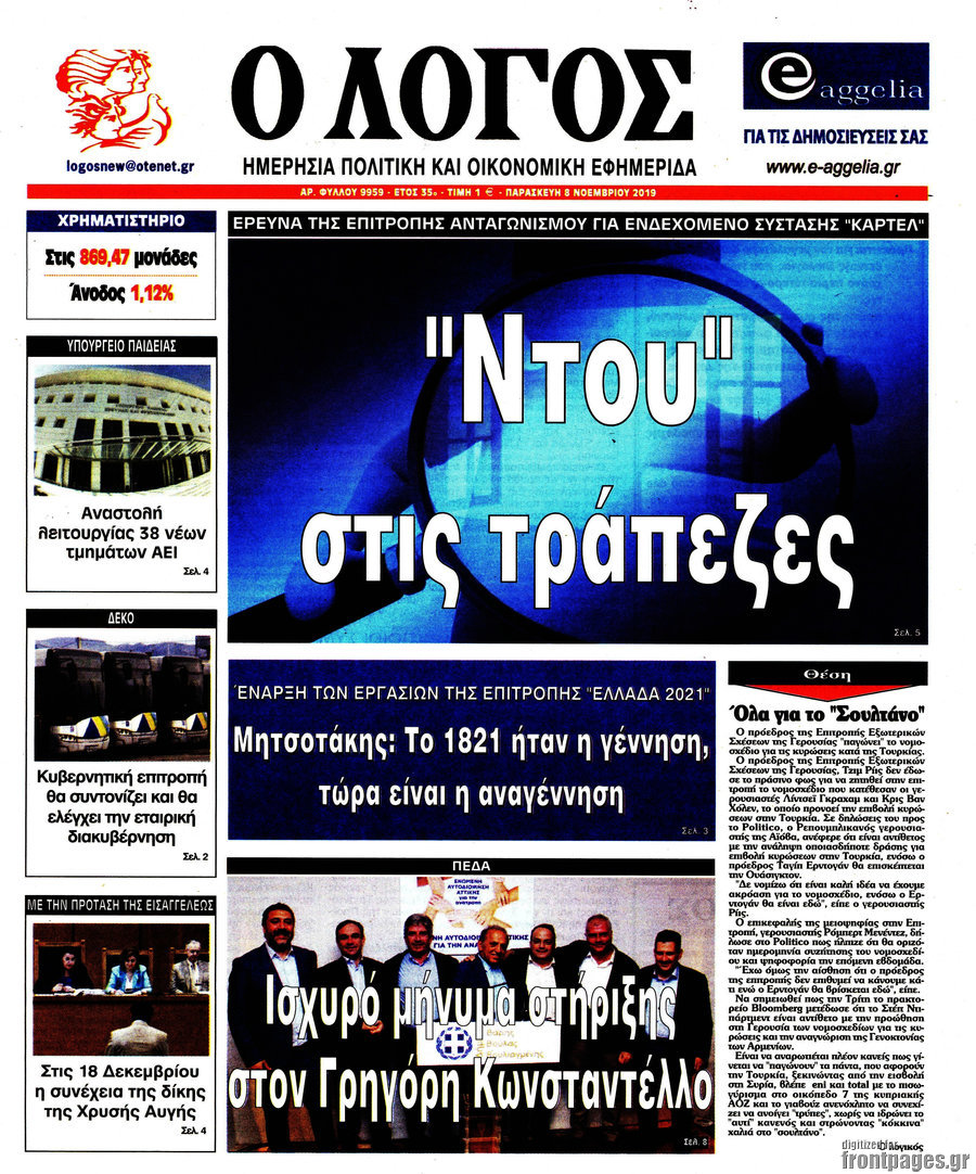 Ο Λόγος