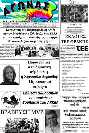 Πρωτοσέλιδο Αγώνας