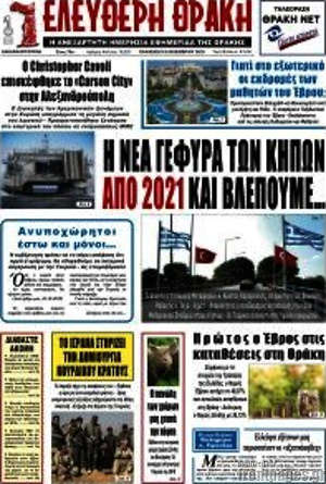 Πρωτοσέλιδο Ελεύθερη Θράκη