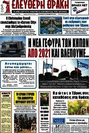 /Ελεύθερη Θράκη