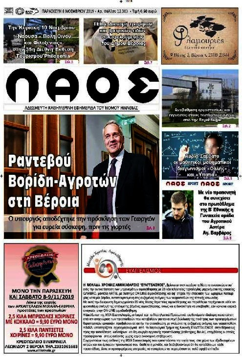 Λαός