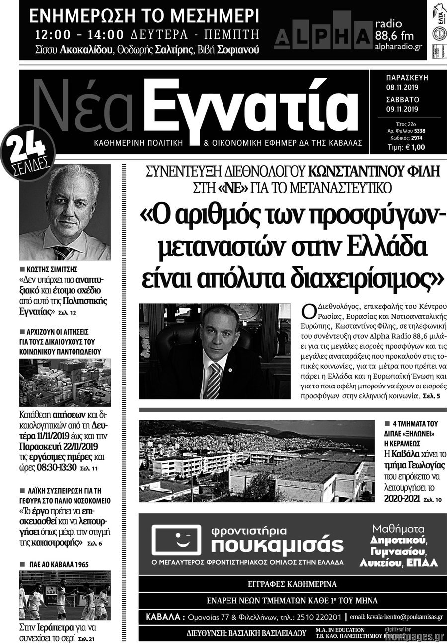Νέα Εγνατία
