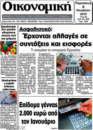 Πρωτοσέλιδο Οικονομική