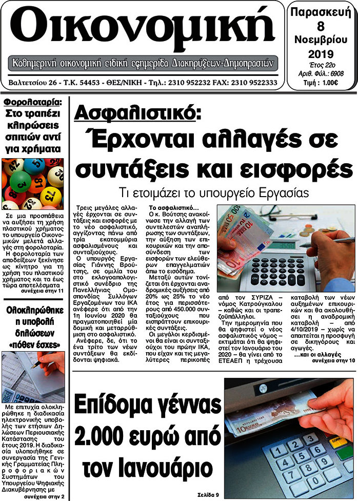 Οικονομική