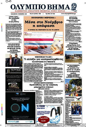 Πρωτοσέλιδο Ολύμπιο Βήμα