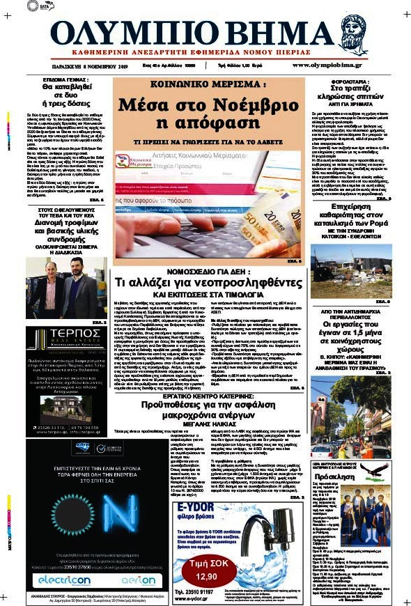 Ολύμπιο Βήμα