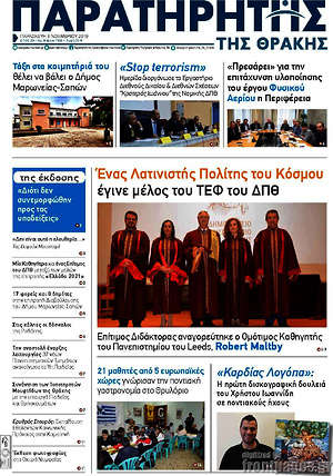 Πρωτοσέλιδο Παρατηρητής