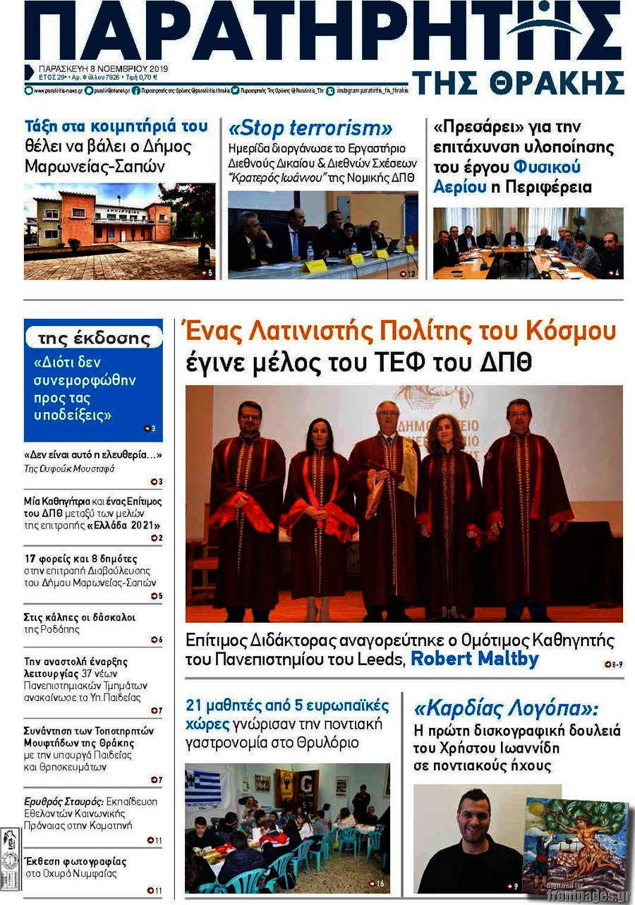 Παρατηρητής